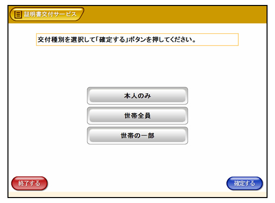 コンビニエンスストア等における証明書等の自動交付 コンビニ交付 証明書の取得方法